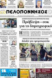 /Πελοπόννησος