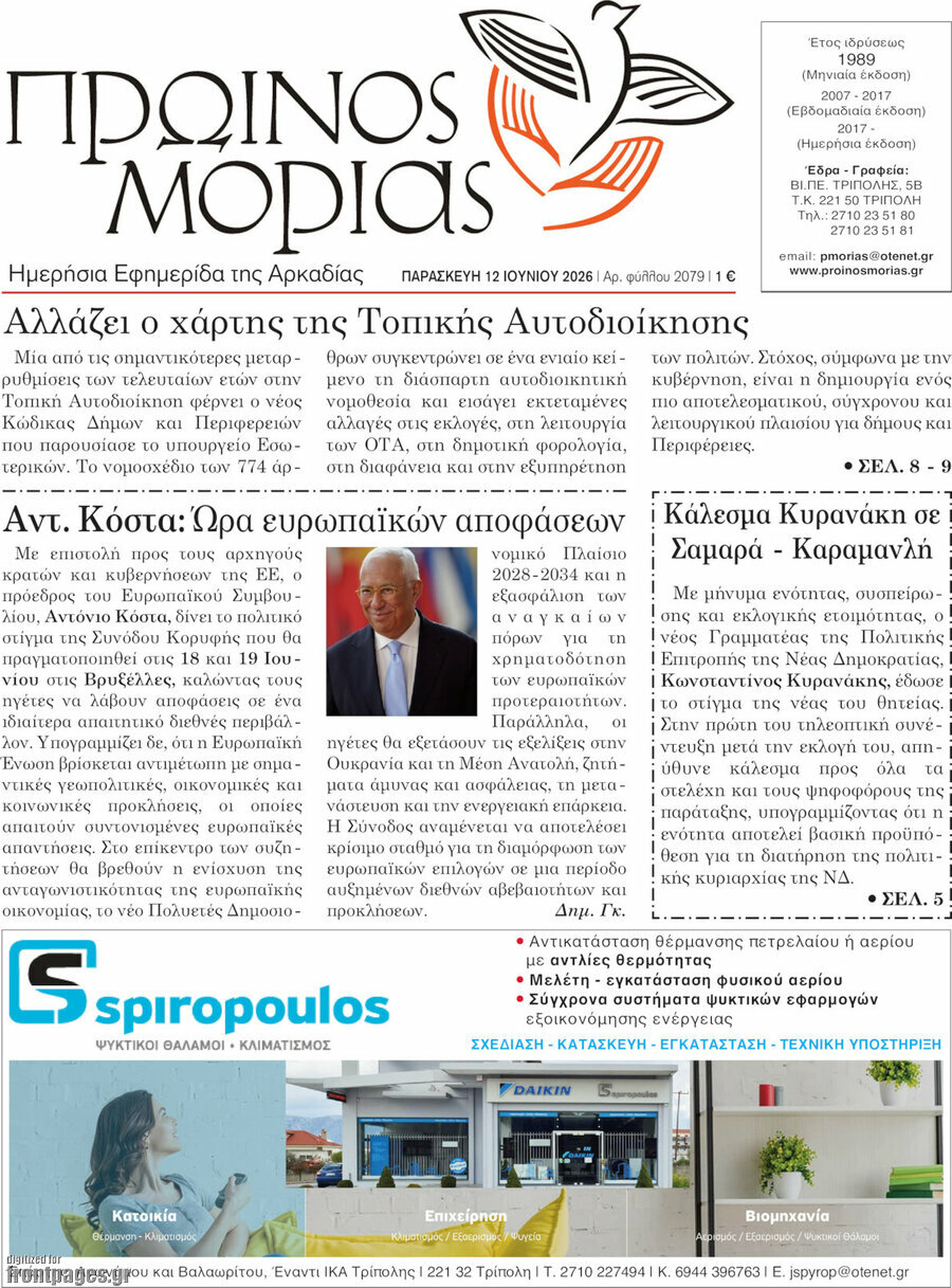 Πρωινός Μοριάς