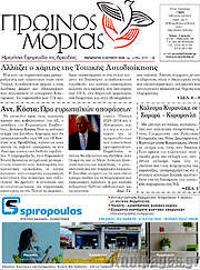 /Πρωινός Μοριάς