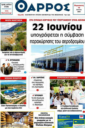 Πρωτοσέλιδο Θάρρος