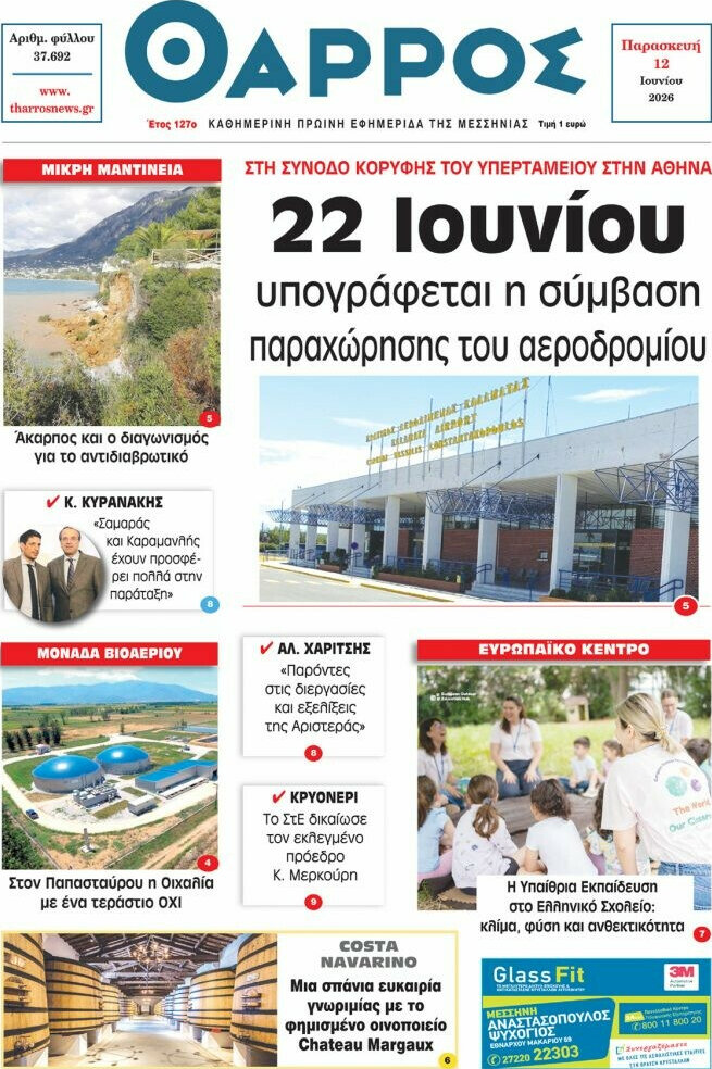 Θάρρος