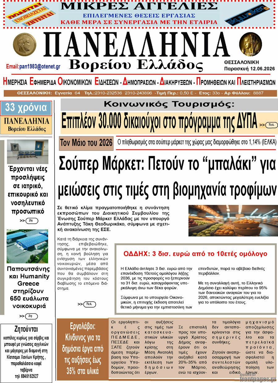 Πανελλήνια Β. Ελλάδος