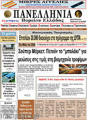 /Πανελλήνια Β. Ελλάδος