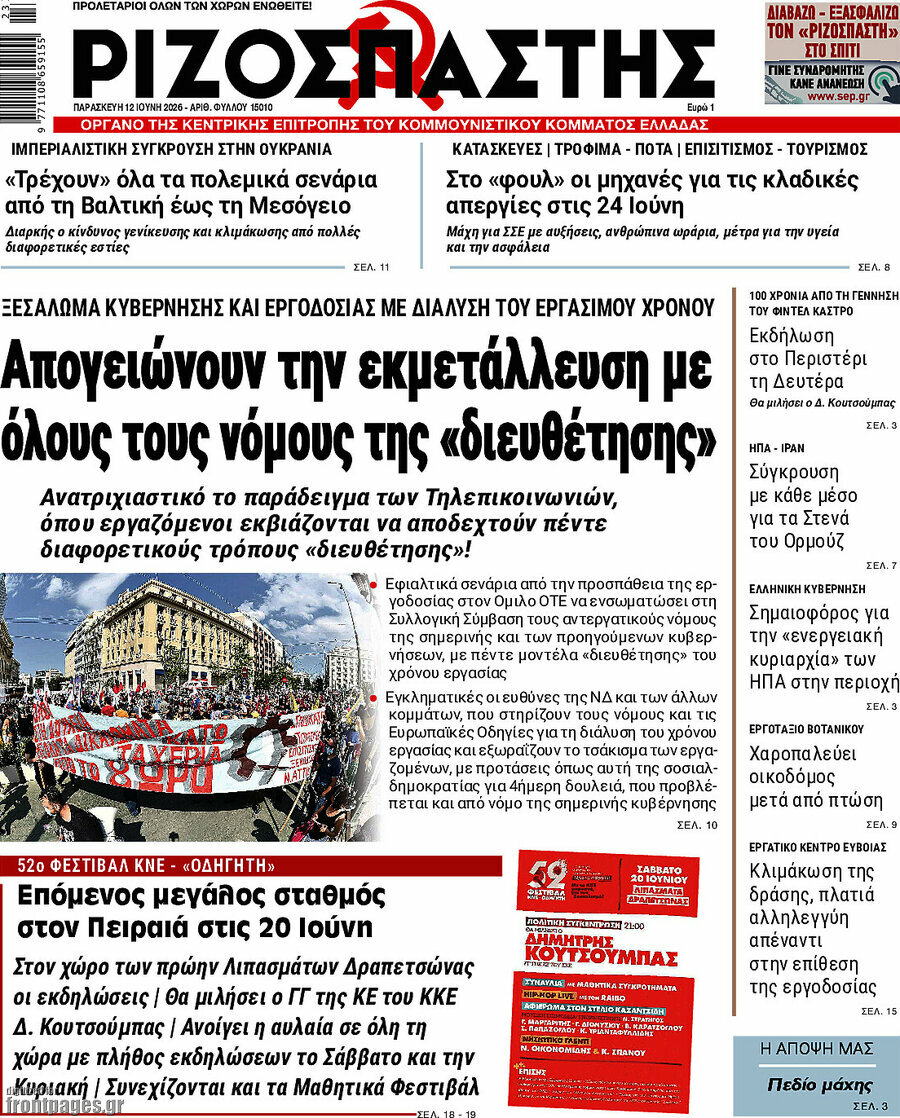 Ριζοσπάστης