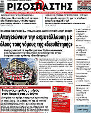 /Ριζοσπάστης