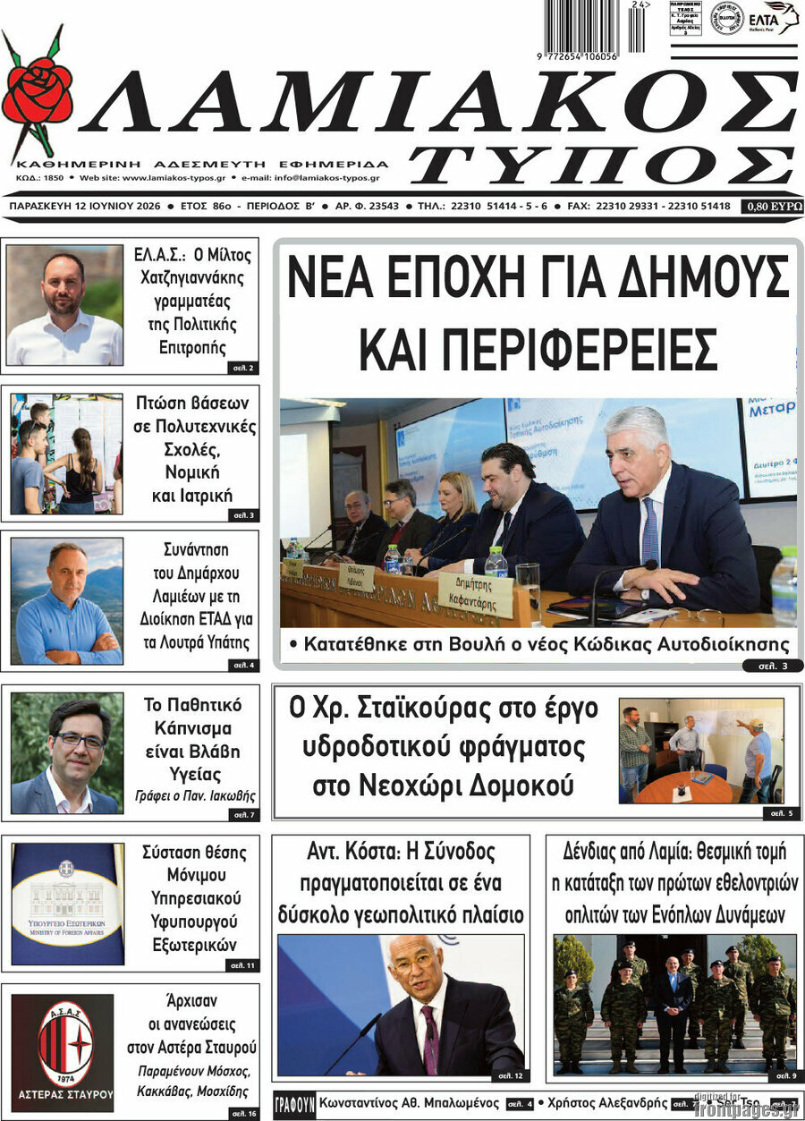 Λαμιακός Τύπος