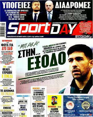 Πρωτοσέλιδο εφημερίδας Sport Day - protoselida