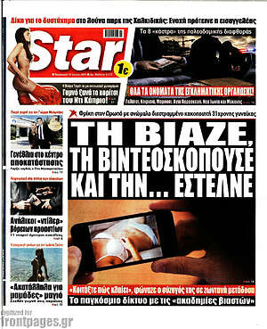 Πρωτοσέλιδο εφημερίδας Star press - protoselida
