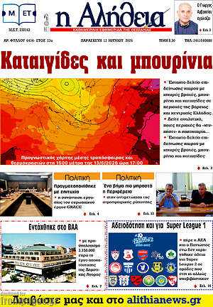 Πρωτοσέλιδο Η Αλήθεια