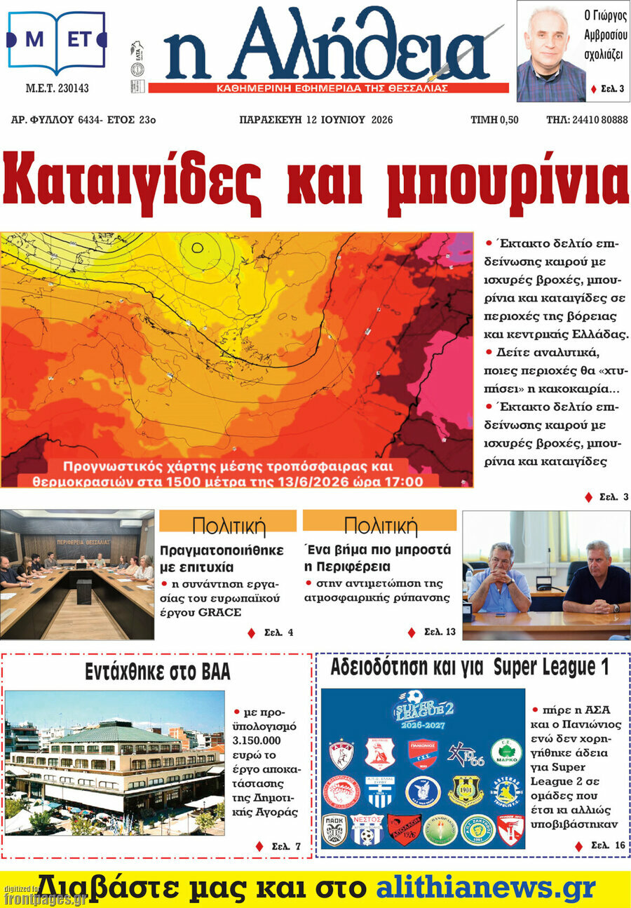 Η Αλήθεια