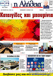 /Η Αλήθεια