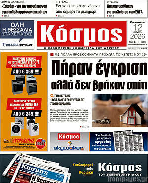 Πρωτοσέλιδο Κόσμος
