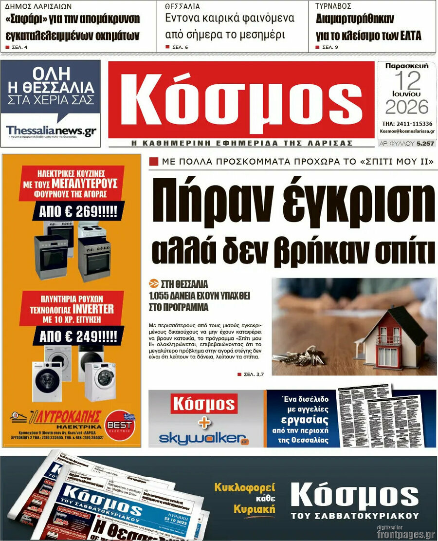 Κόσμος