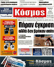 /Κόσμος