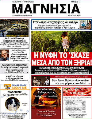 Πρωτοσέλιδο Μαγνησία