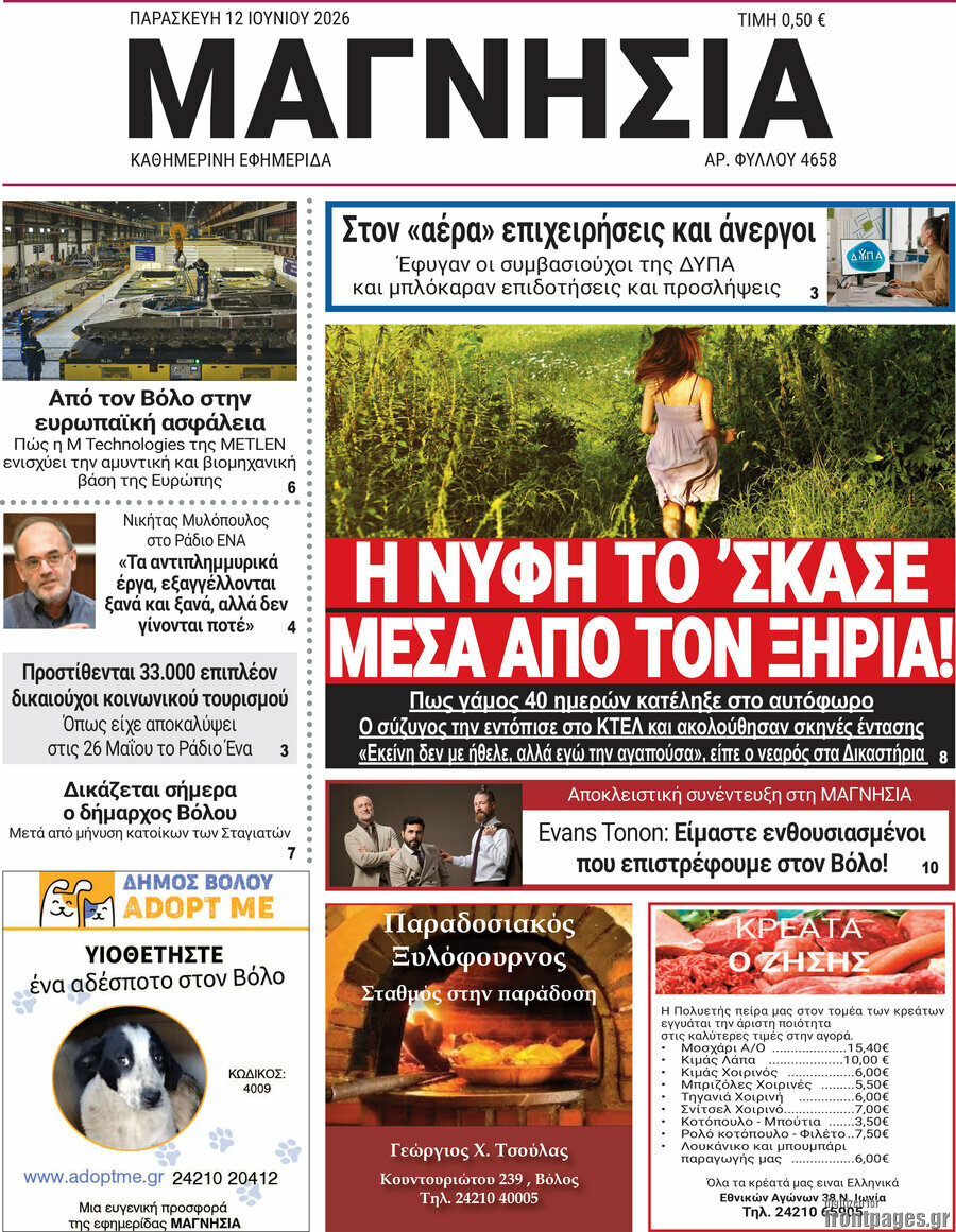 Μαγνησία