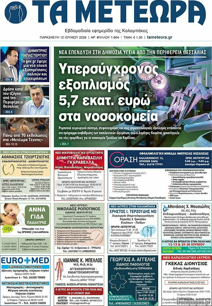 Τα Μετέωρα
