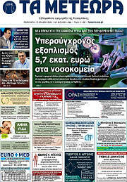 /Τα Μετέωρα