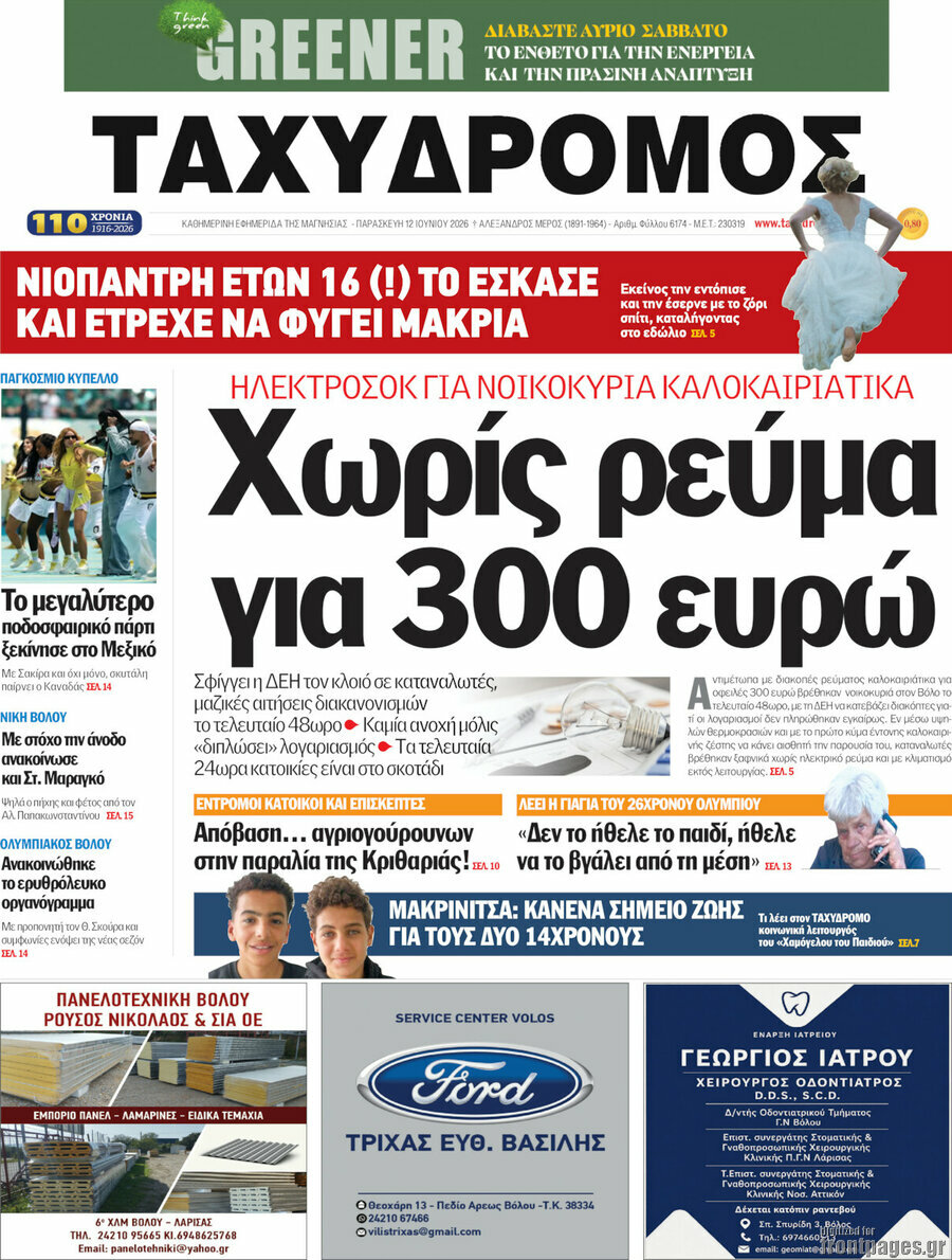 Ταχυδρόμος