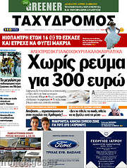 /Ταχυδρόμος