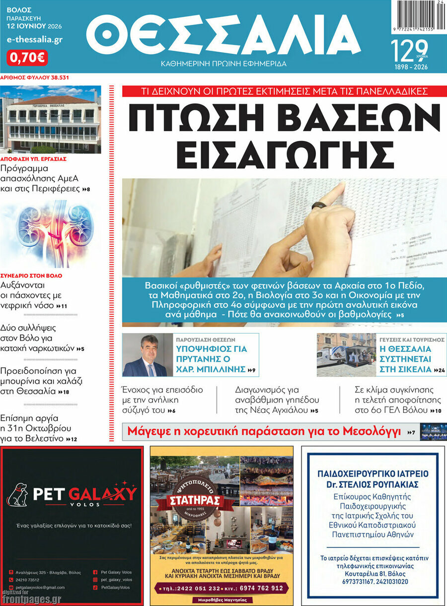 Θεσσαλία