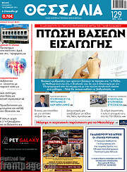 /Θεσσαλία