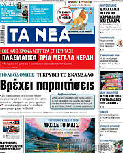 Τα Νέα