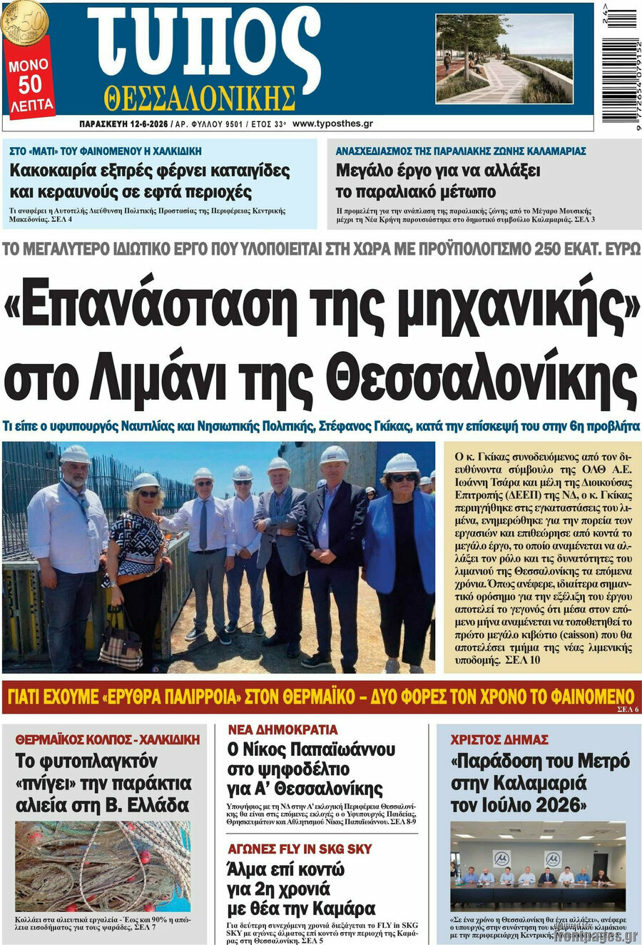 Τύπος Θεσσαλονίκης