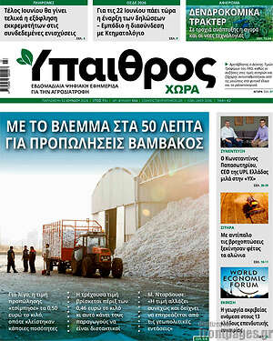 Πρωτοσέλιδο Ύπαιθρος