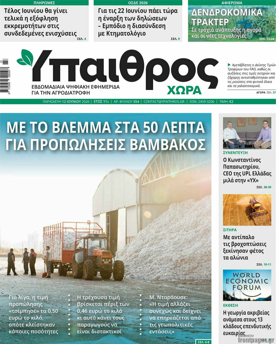 Ύπαιθρος