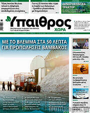 /Ύπαιθρος