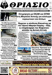/Θριάσιο