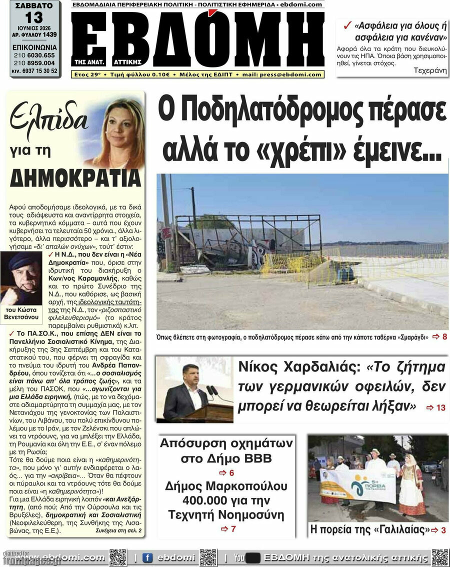 Εβδόμη