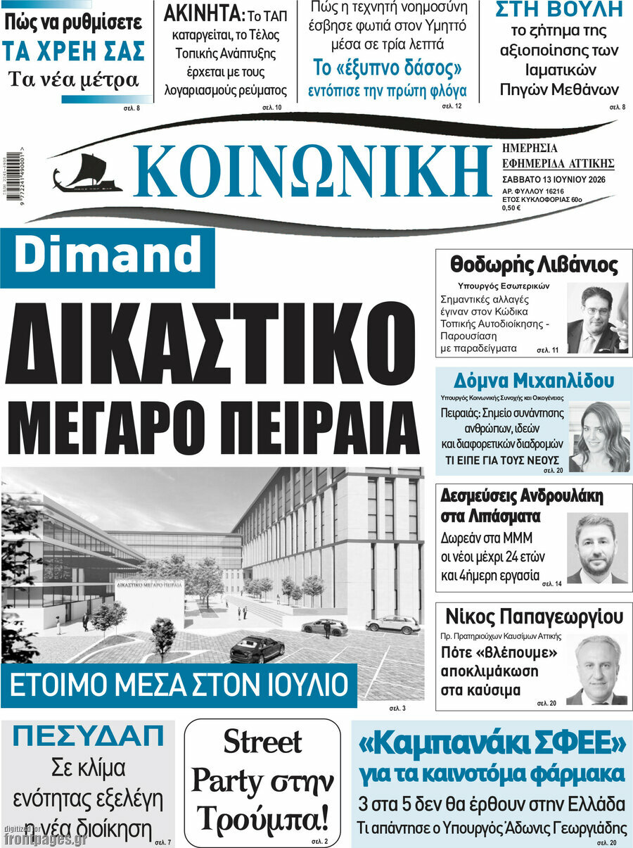 Κοινωνική