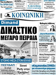 /Κοινωνική