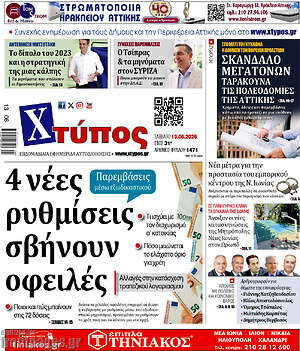 Πρωτοσέλιδο Χτύπος