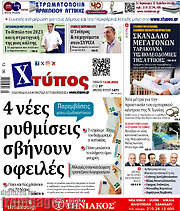 /Χτύπος
