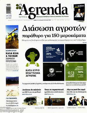Πρωτοσέλιδο Agrenda