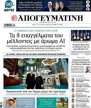 Απογευματινή: Τα 8 επαγγέλματα του μέλλοντος με άρωμα AI
