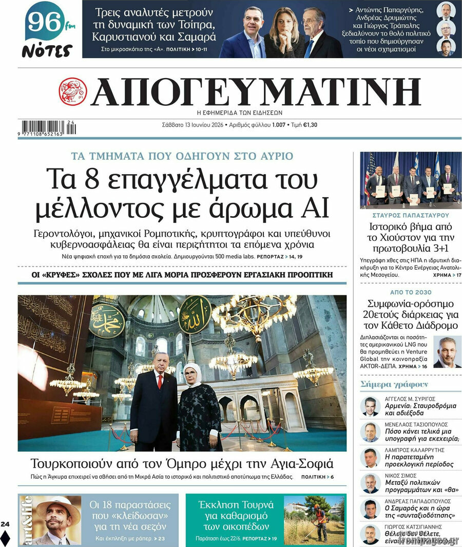 Απογευματινή