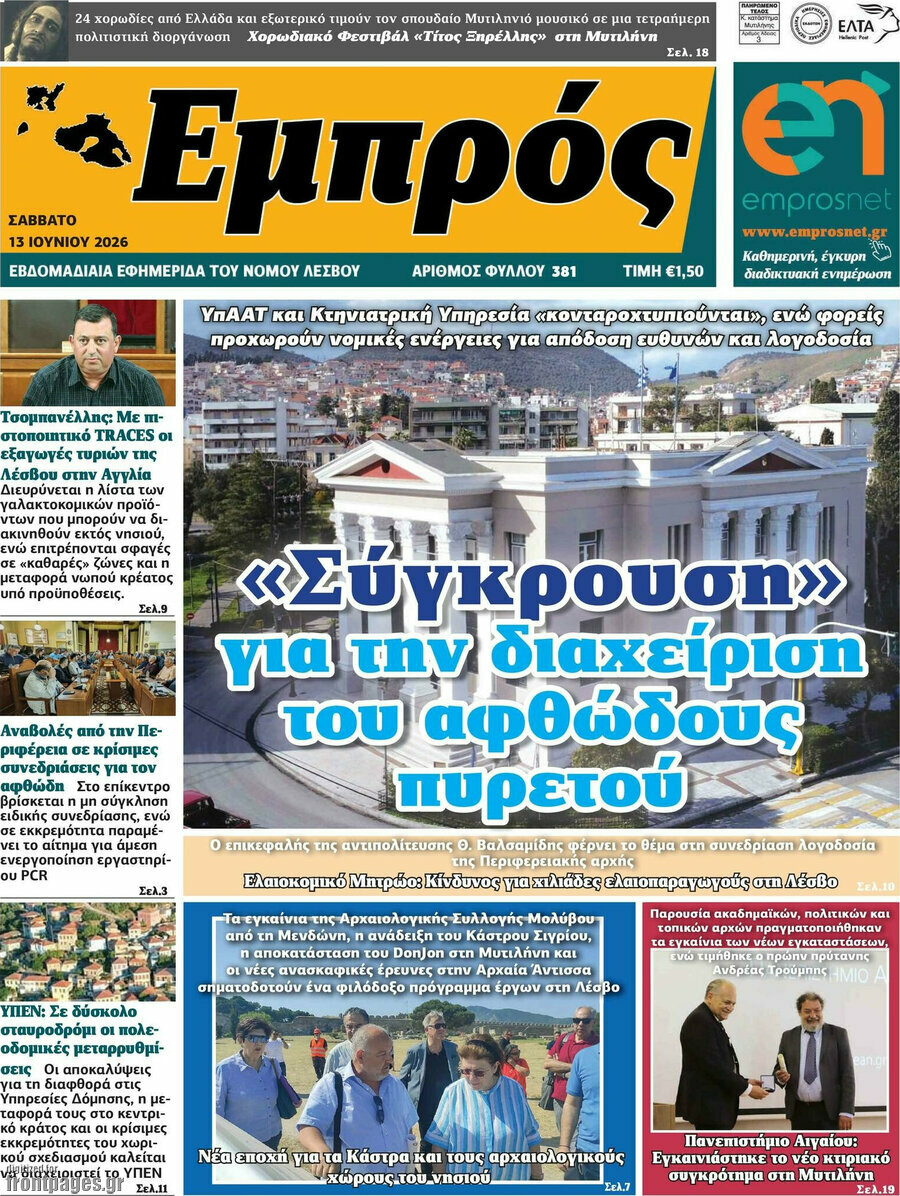 Εμπρός