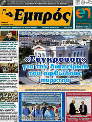 /Εμπρός