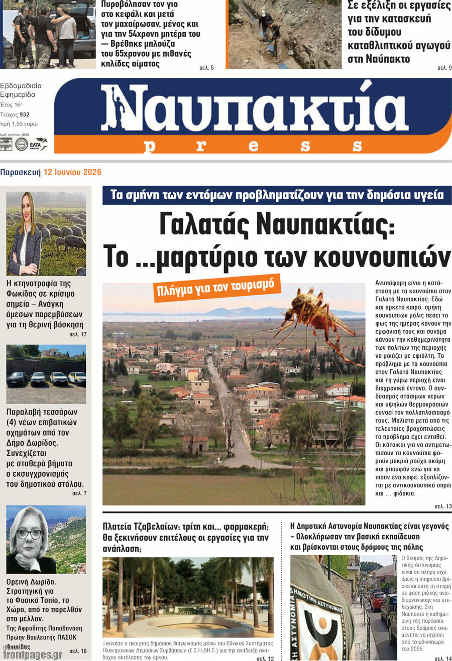 Ναυπακτία Press