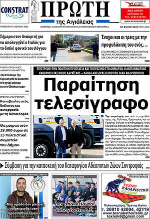 Πρωτοσέλιδο Πρώτη