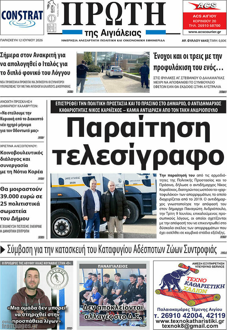 Πρώτη