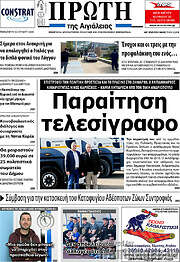 /Πρώτη