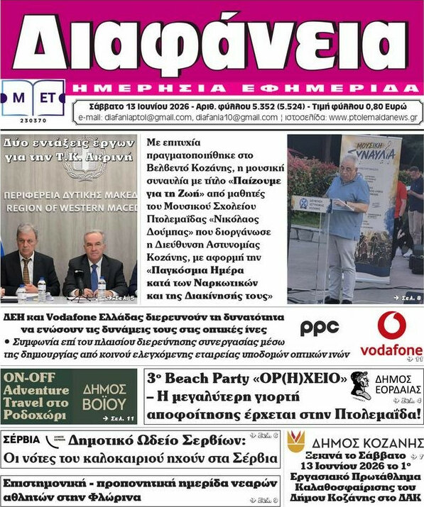 Διαφάνεια