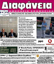 /Διαφάνεια
