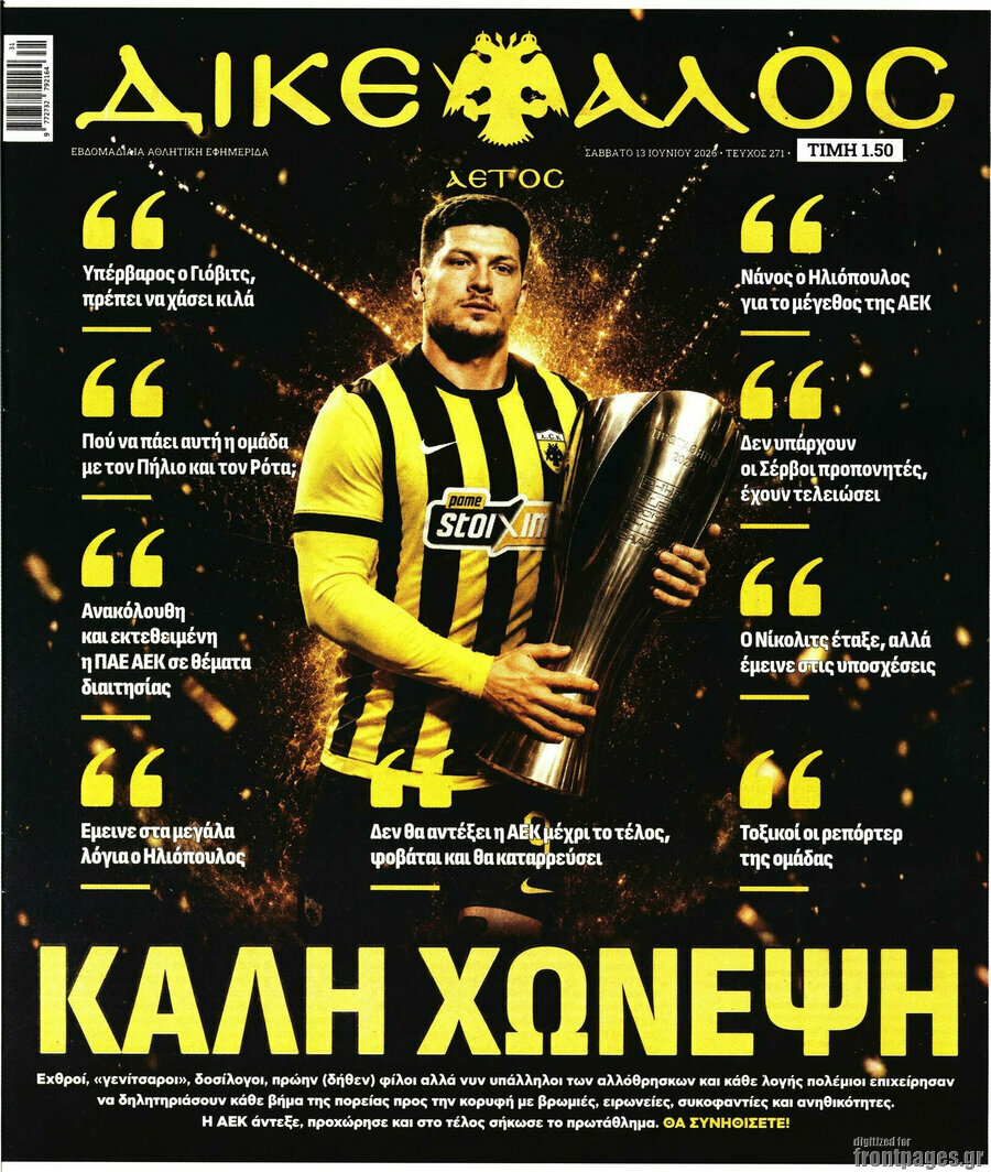 Δικέφαλος