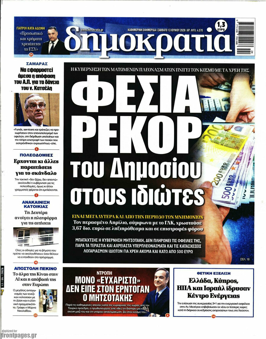 Δημοκρατία